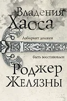 Владения Хаоса