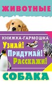 Животные - 0
