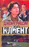 Клиент