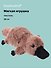 Мягкая игрушка Утконос (38см) (12-191025-I17) - 0