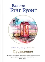 Провидение