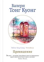 Провидение