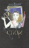 Стихи