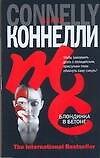 Блондинка в бетоне