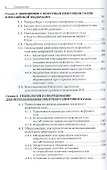 Попутный нефтяной газ. Технологии добычи, стратегии использования. Учебное пособие - 2
