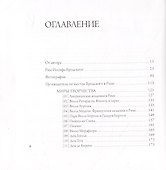 Иосиф Бродский в Риме. Путеводитель - 1