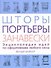Шторы, портьеры, занавески - 0