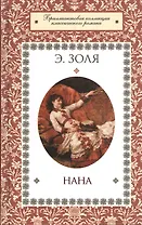 Нана