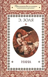 Нана