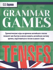 Grammar Games:Tenses=Грамматические игры