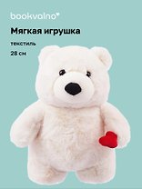 Мягкая игрушка Мишка с сердечком (белая) (28см) (12-20251028-59L)