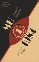 МЫ. 1984
