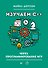 Изучаем C++ через программирование игр - 0