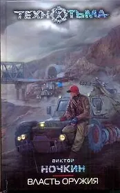 Власть оружия