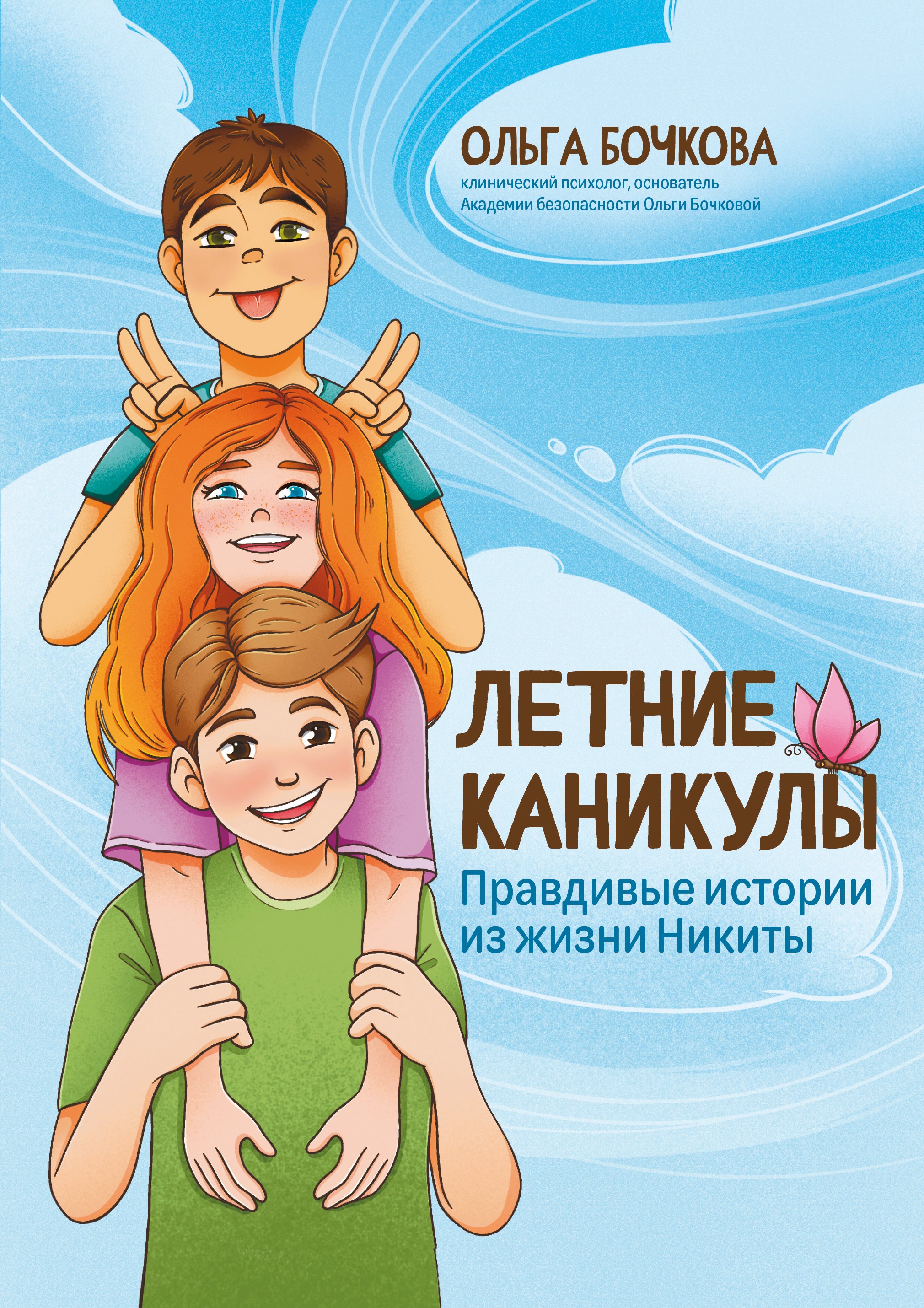 

Летние каникулы: правдивые истории из жизни Никиты