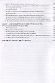 Основы зоотехнии. Учебное пособие - 2