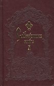 Служебник карманный (комплект из 2 книг) - 0