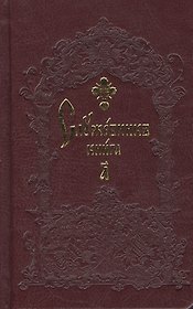 Служебник карманный (комплект из 2 книг)