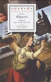 Книга обстоятельств: три поэмы - 0