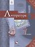 Литература. 7 класс. Учебник. В 2 частях. Часть 2 - 0