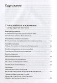 Неспособность к искаженияю: Статьи, эссе, интервью - 1