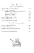 Шарабха Рассказы и сказки Древней Индии (Мачс) - 2