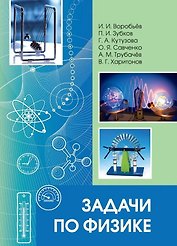 Задачи по физике