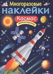 Космос