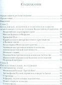 Пути православного богословия на запад в 20 веке (СБ) Нобл - 1