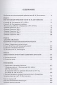 Проблемы текстологии публицистики Достоевского (1873–1881) - 1