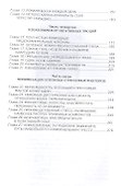 Исцеляющая сила мысли. Уникальные современные методики - 2