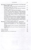 Русские княгини и их дворы в XI-XVI веках - 1