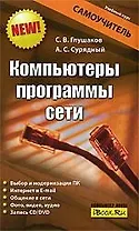 Глушаков Компьютерыпрограммысети
