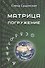 Матрица. Погружение - 0