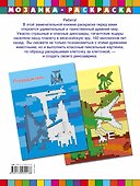 Динозавры и динозаврики Мозаика раскраска - 1