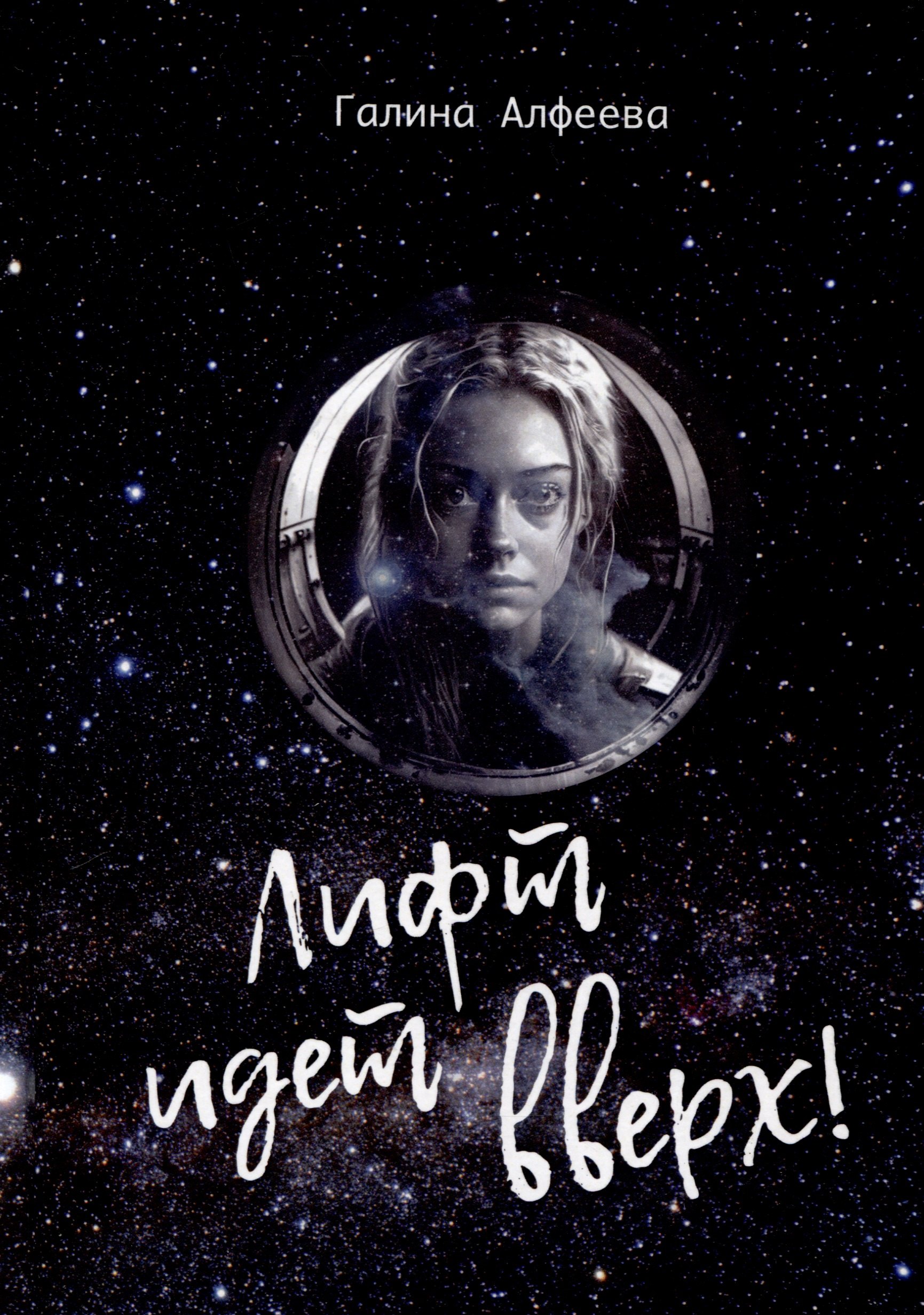 

Лифт идет вверх!