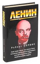 Ленин
