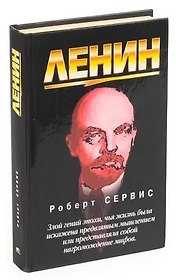 Ленин