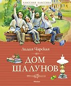 Дом шалунов - 0