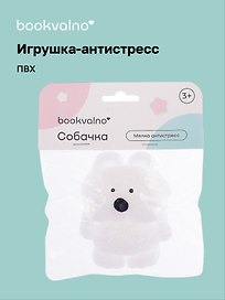Игрушка-антистресс мялка «Собачка», Bookvalno
