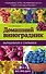Домашний виноградник - 0