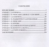 Испанский язык. Продвинутый уровень: Учебное пособие - 1
