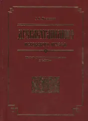 Древлехранилище Псковского музея. Обозрение русских рукописных документов XVI-XVIII вв.