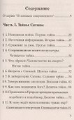 Нообиоценоз. Касание Сварога. - 1
