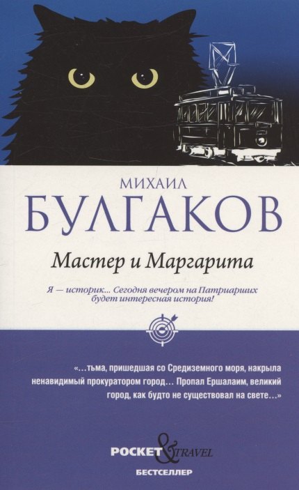 

Мастер и Маргарита (обл.)