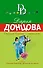 Старуха Кристи - отдыхает! : роман - 0