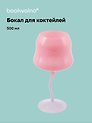 Бокал для коктейлей цветной (розовый, лаванда) (500 мл)