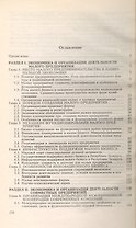 Экономика малого бизнеса: Учебное пособие для экономических вузов