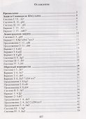 Дебютная энциклопедия по русским шашкам. Том 8 - 1