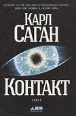 Контакт - 0